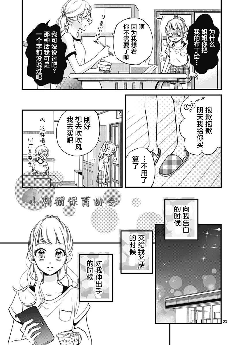 🍝破镜重圆 第03回 第23页