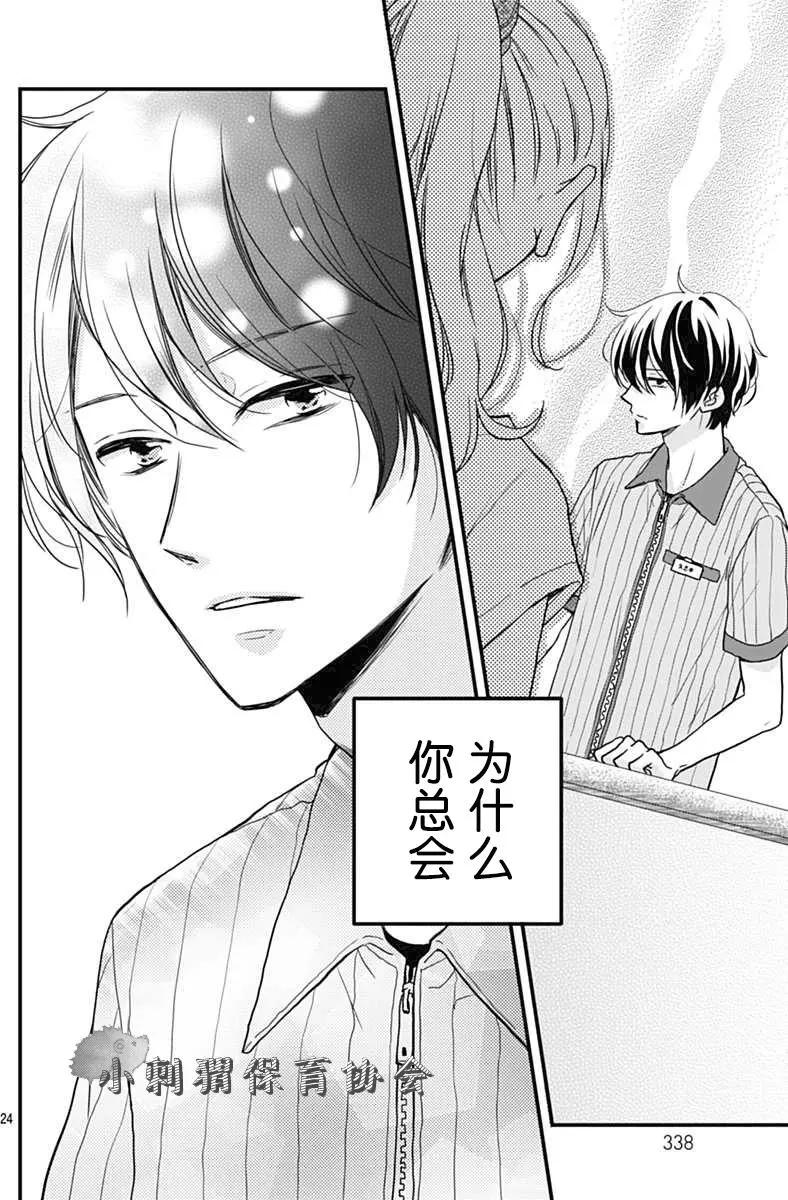 🍝破镜重圆 第03回 第24页