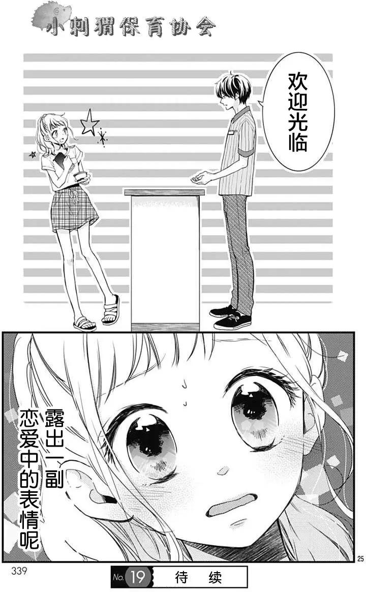 🍝破镜重圆 第03回 第25页