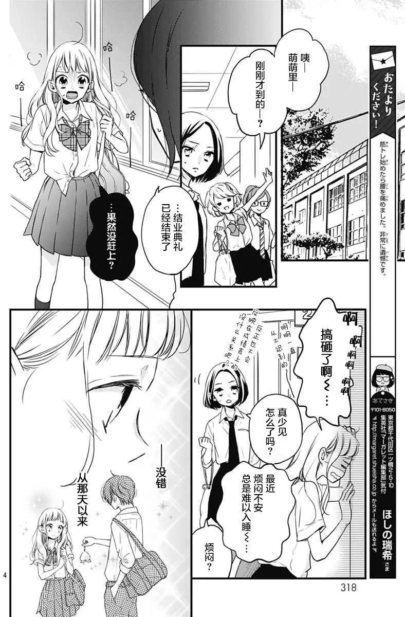 🍝破镜重圆 第03回 第4页