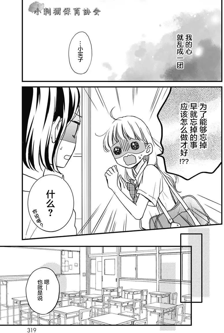 🍝破镜重圆 第03回 第5页