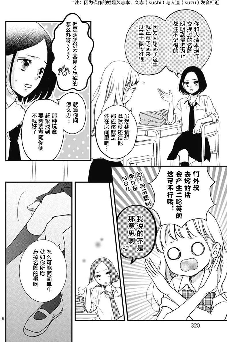 🍝破镜重圆 第03回 第6页