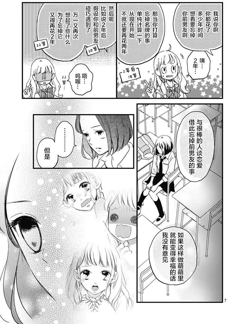 🍝破镜重圆 第03回 第7页