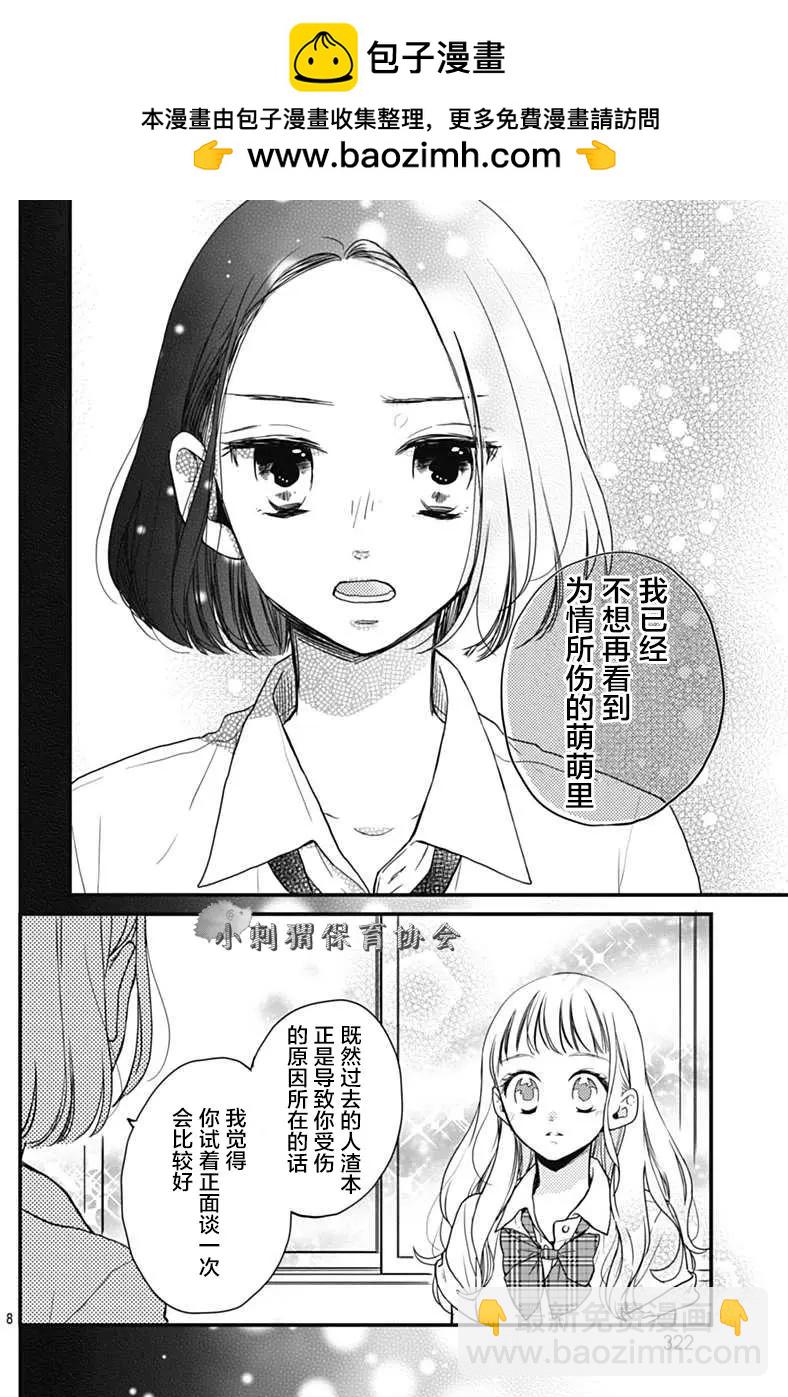 🍝破镜重圆 第03回 第8页