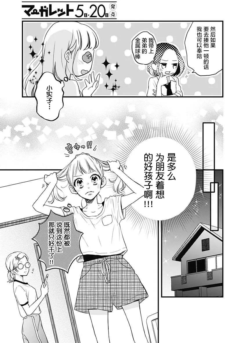 🍝破镜重圆 第03回 第9页