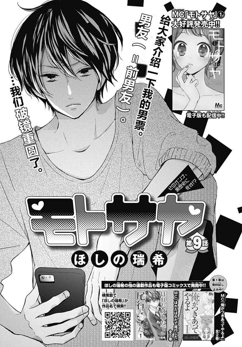 🍝破镜重圆 第09回 第1页