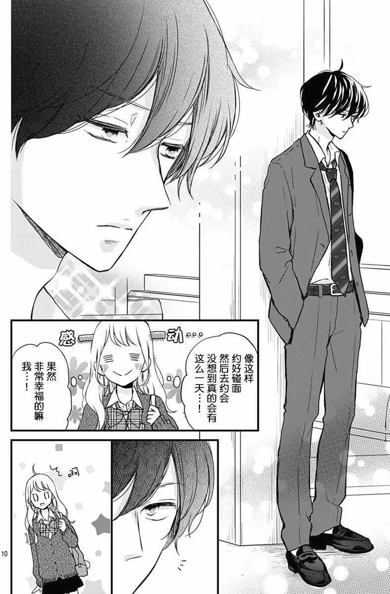 🍝破镜重圆 第09回 第10页