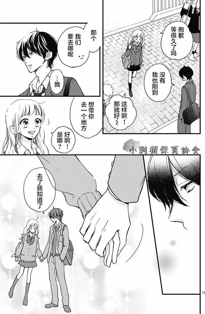 🍝破镜重圆 第09回 第11页