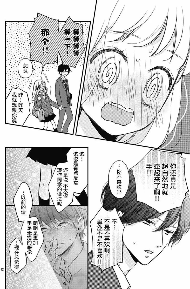 🍝破镜重圆 第09回 第12页