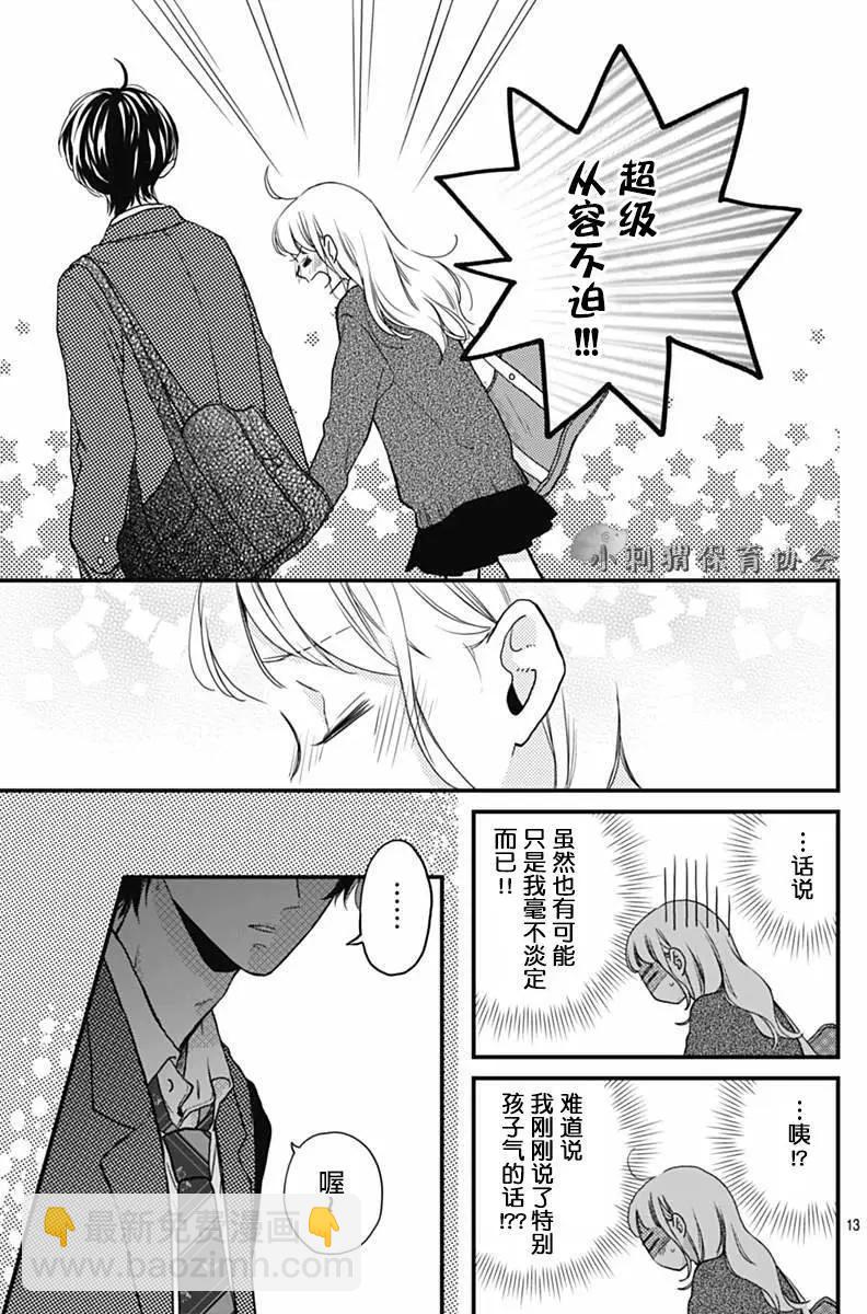 🍝破镜重圆 第09回 第13页