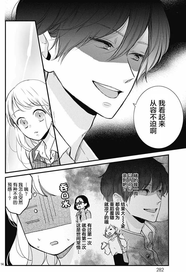 🍝破镜重圆 第09回 第14页