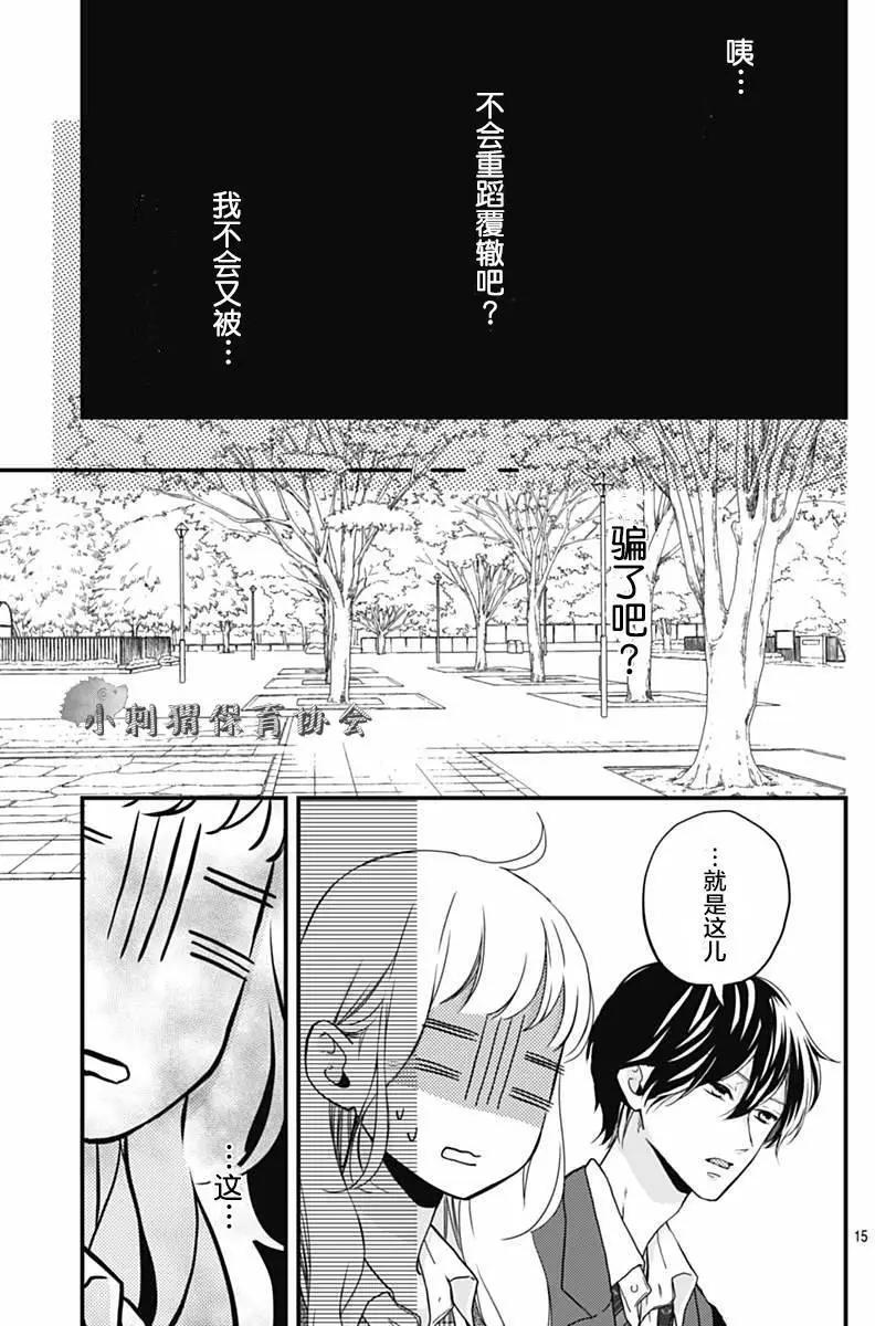 🍝破镜重圆 第09回 第15页