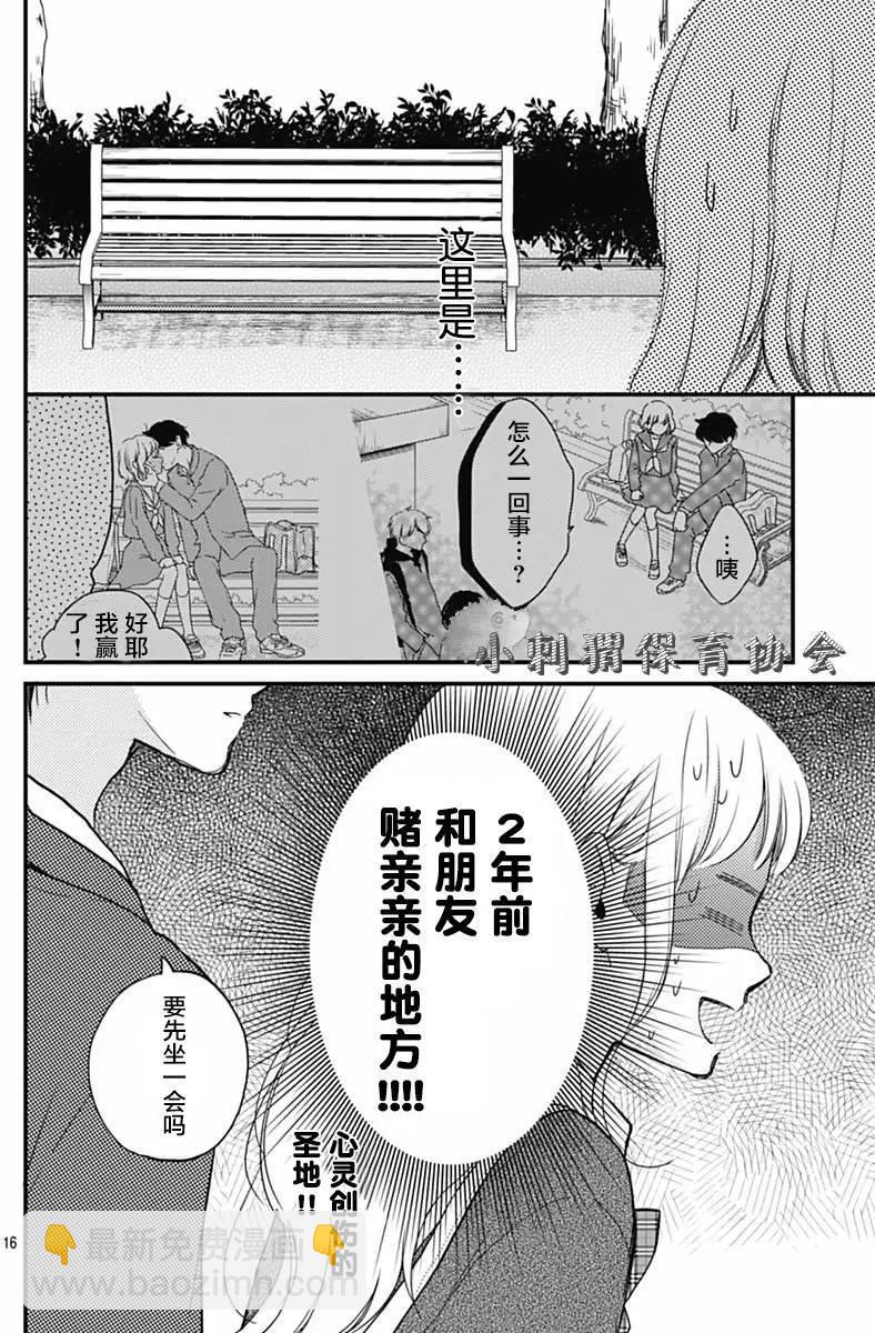 🍝破镜重圆 第09回 第16页