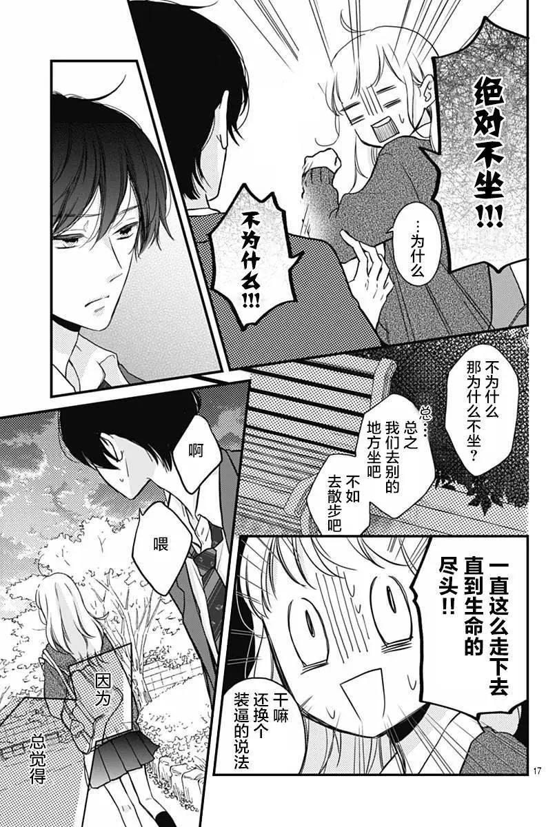 🍝破镜重圆 第09回 第17页