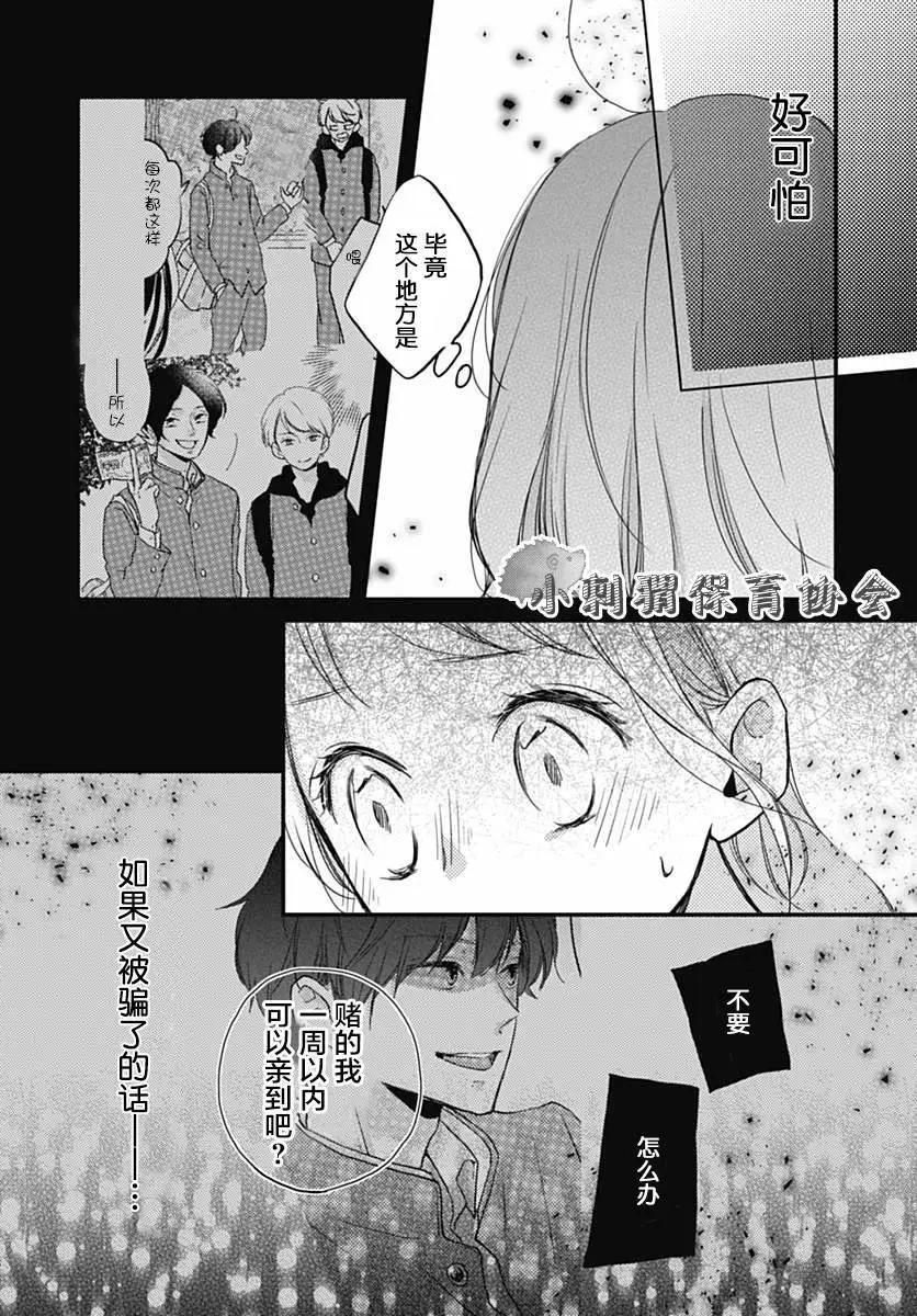 🍝破镜重圆 第09回 第18页