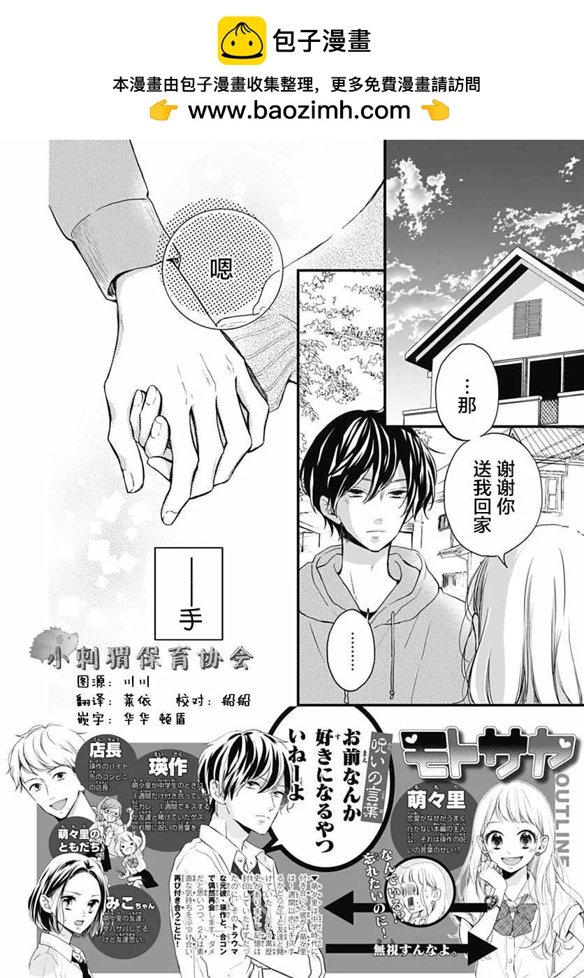 🍝破镜重圆 第09回 第2页