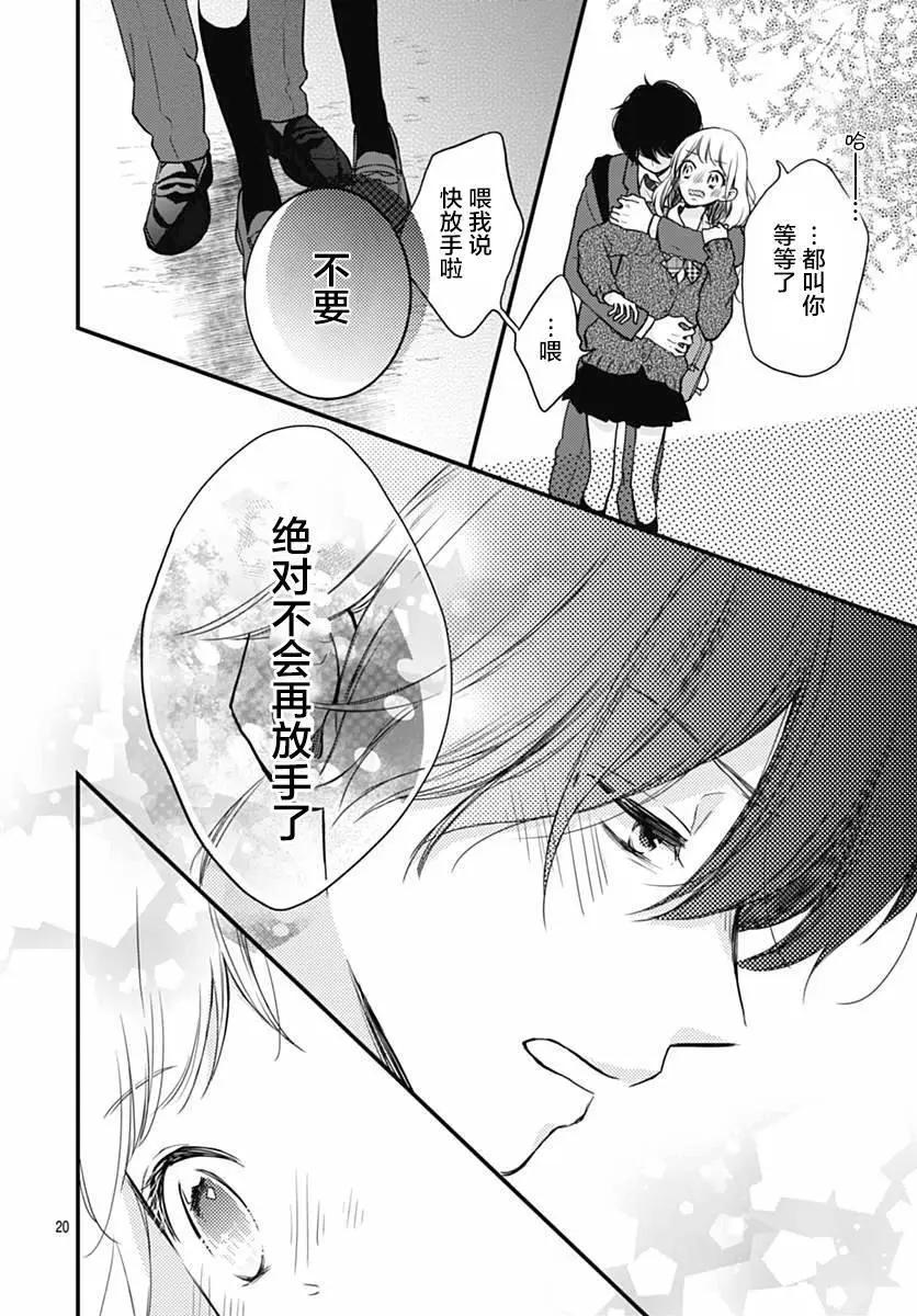 🍝破镜重圆 第09回 第20页