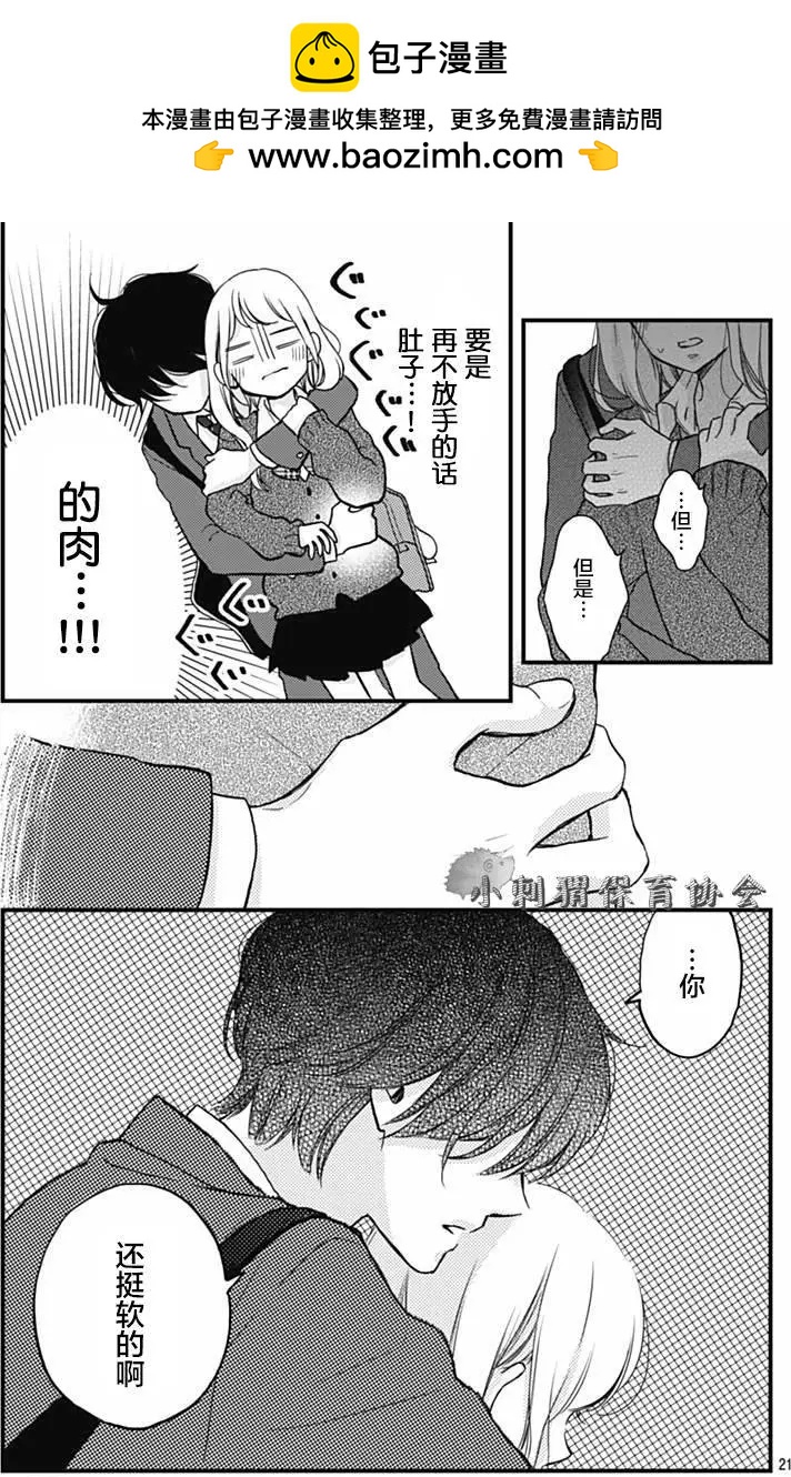 🍝破镜重圆 第09回 第21页