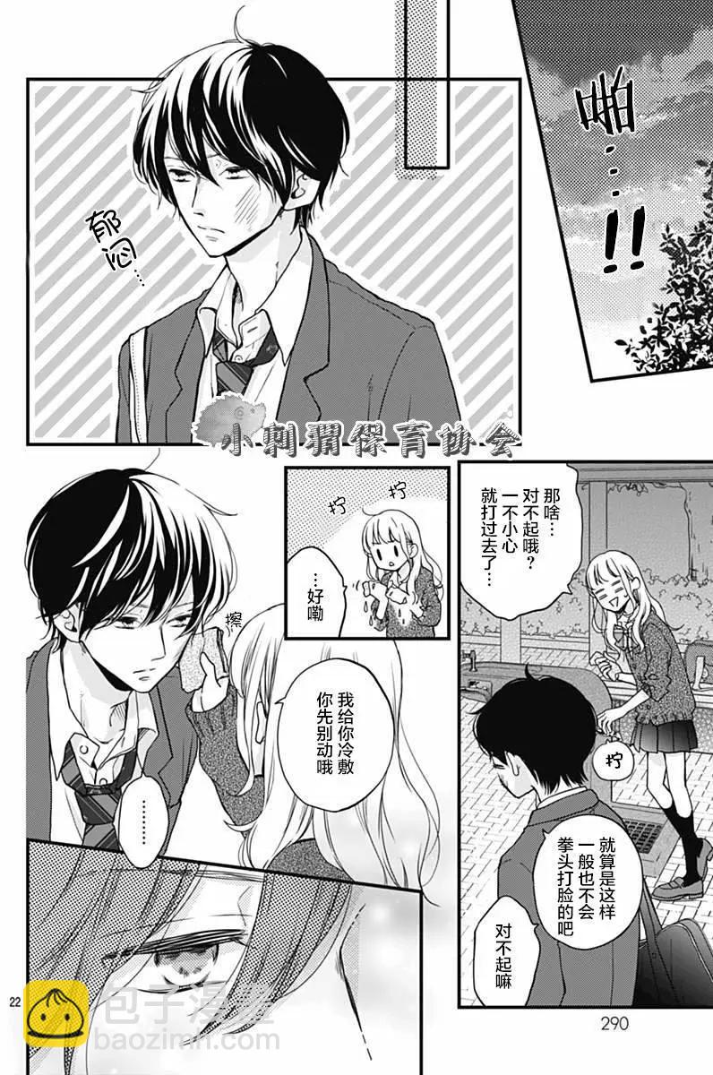 🍝破镜重圆 第09回 第22页