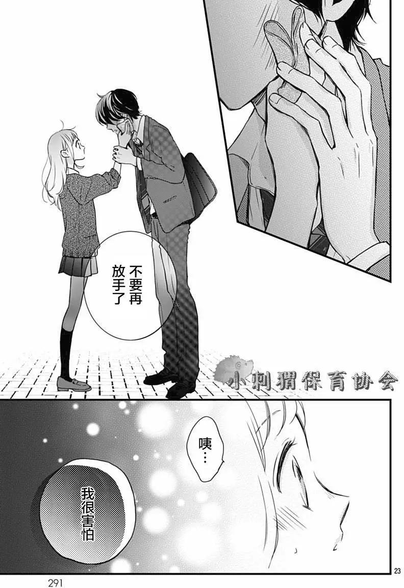 🍝破镜重圆 第09回 第23页