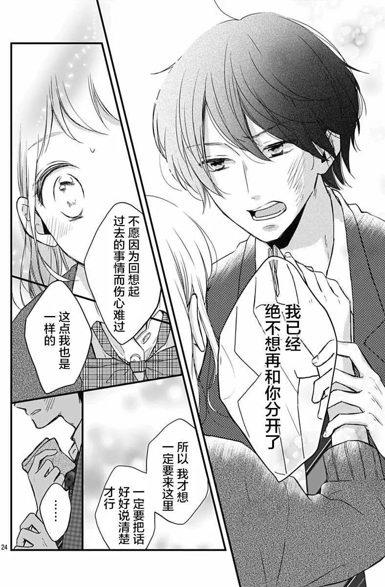🍝破镜重圆 第09回 第24页