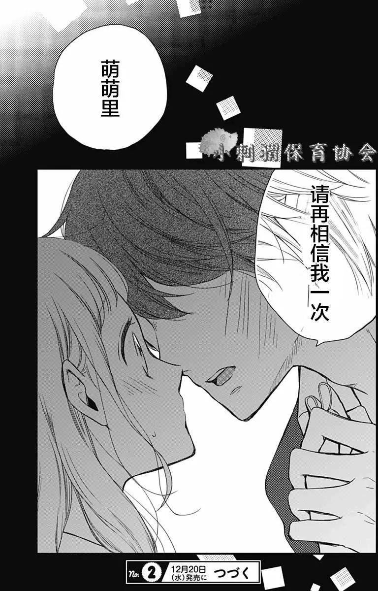 🍝破镜重圆 第09回 第25页