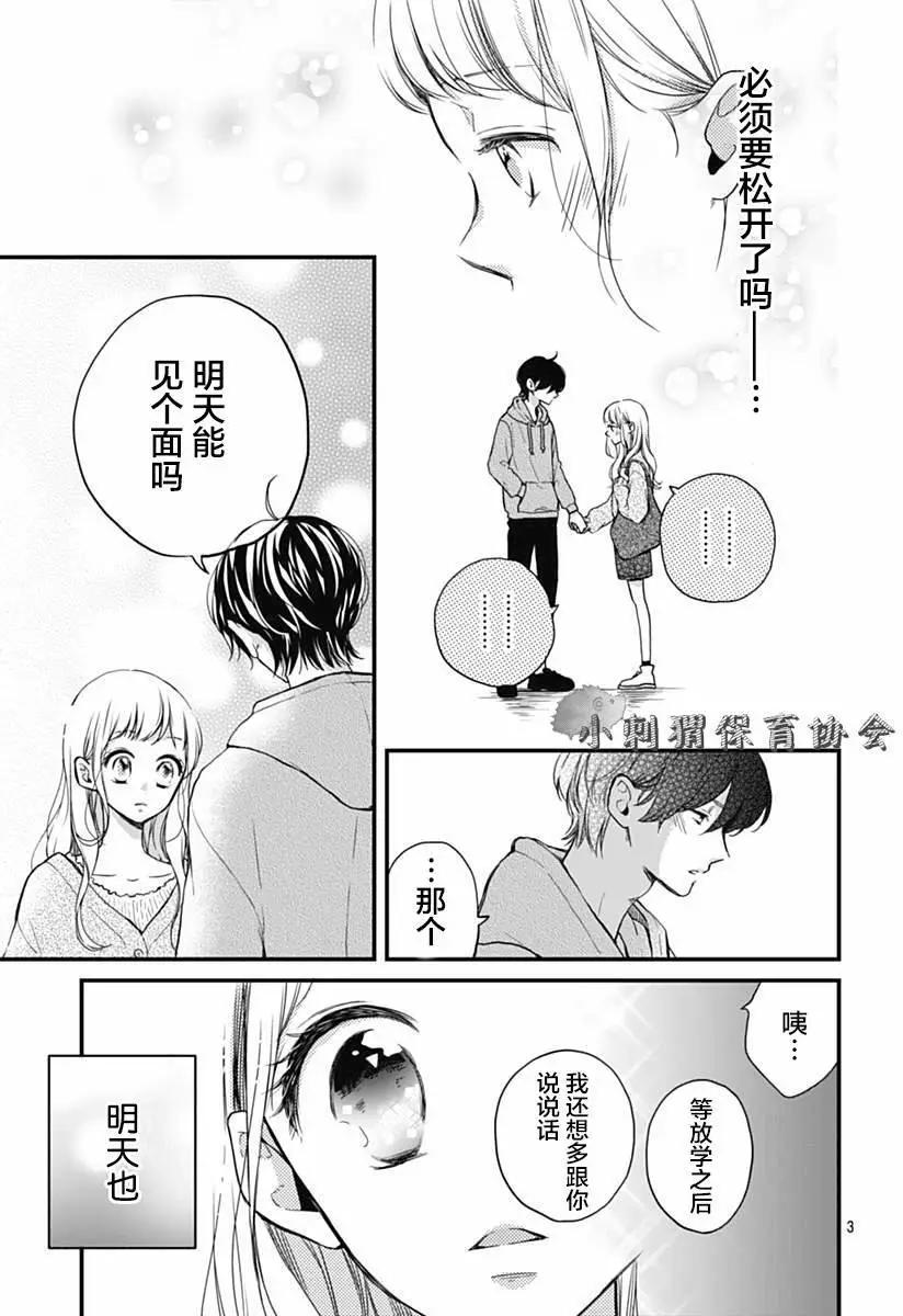 🍝破镜重圆 第09回 第3页