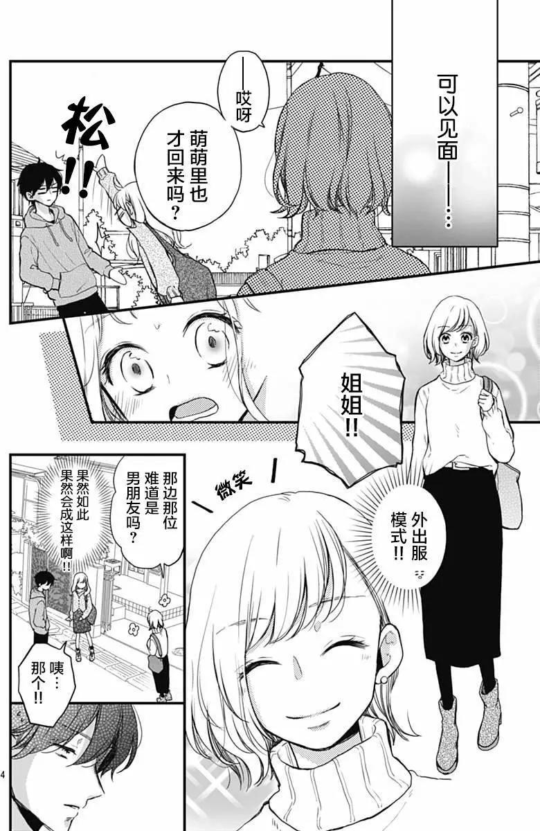 🍝破镜重圆 第09回 第4页