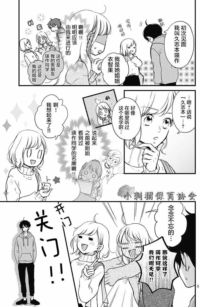 🍝破镜重圆 第09回 第5页