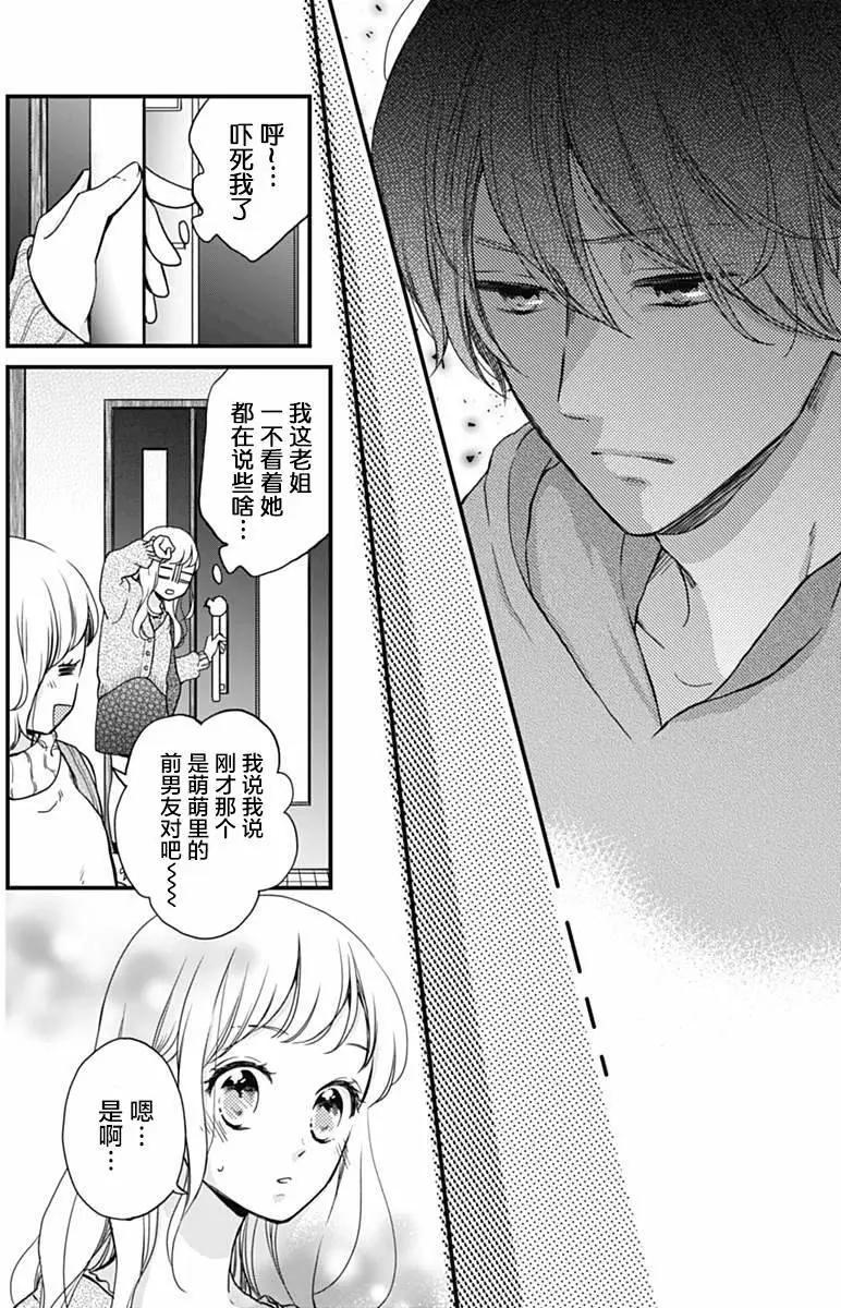 🍝破镜重圆 第09回 第6页