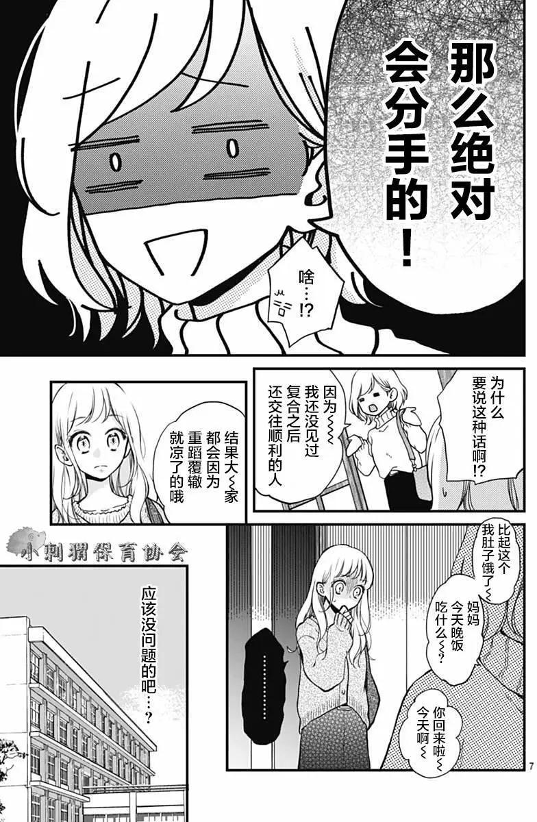 🍝破镜重圆 第09回 第7页