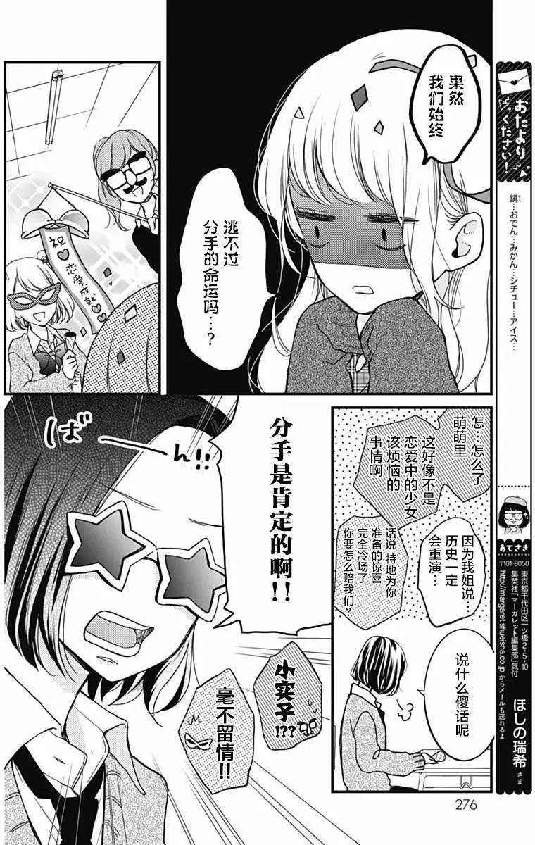 🍝破镜重圆 第09回 第8页