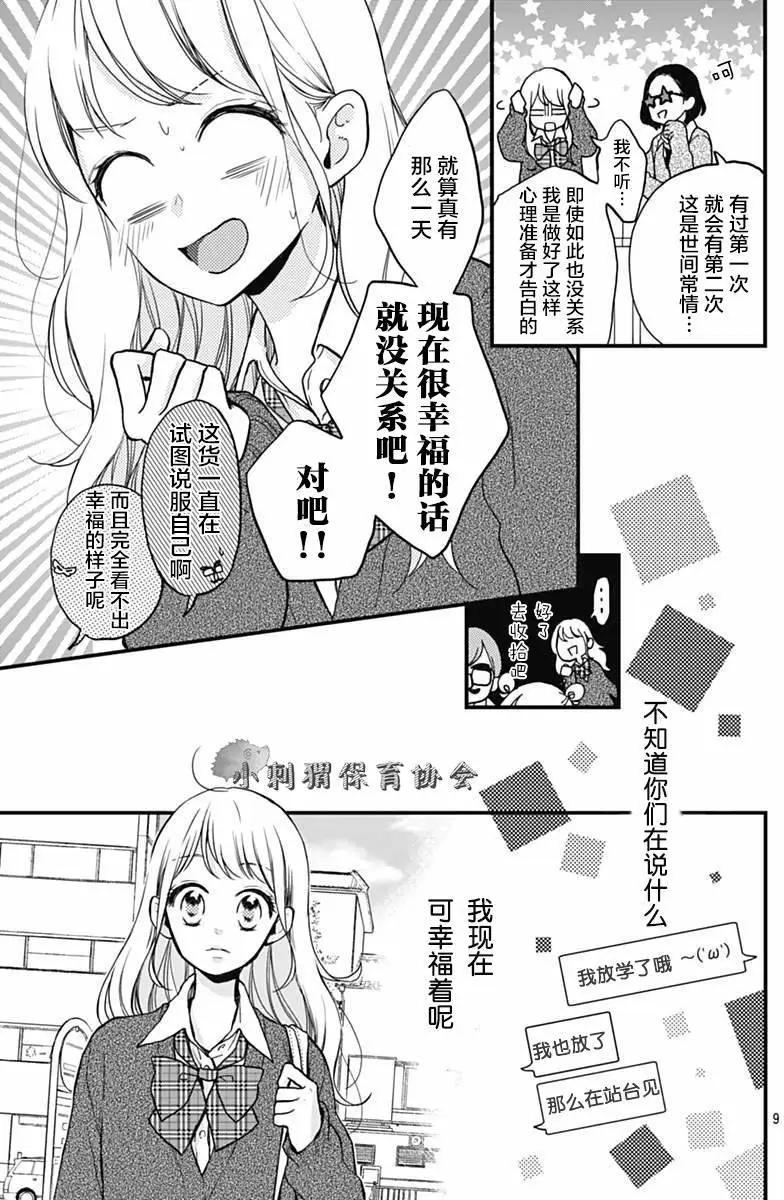 🍝破镜重圆 第09回 第9页