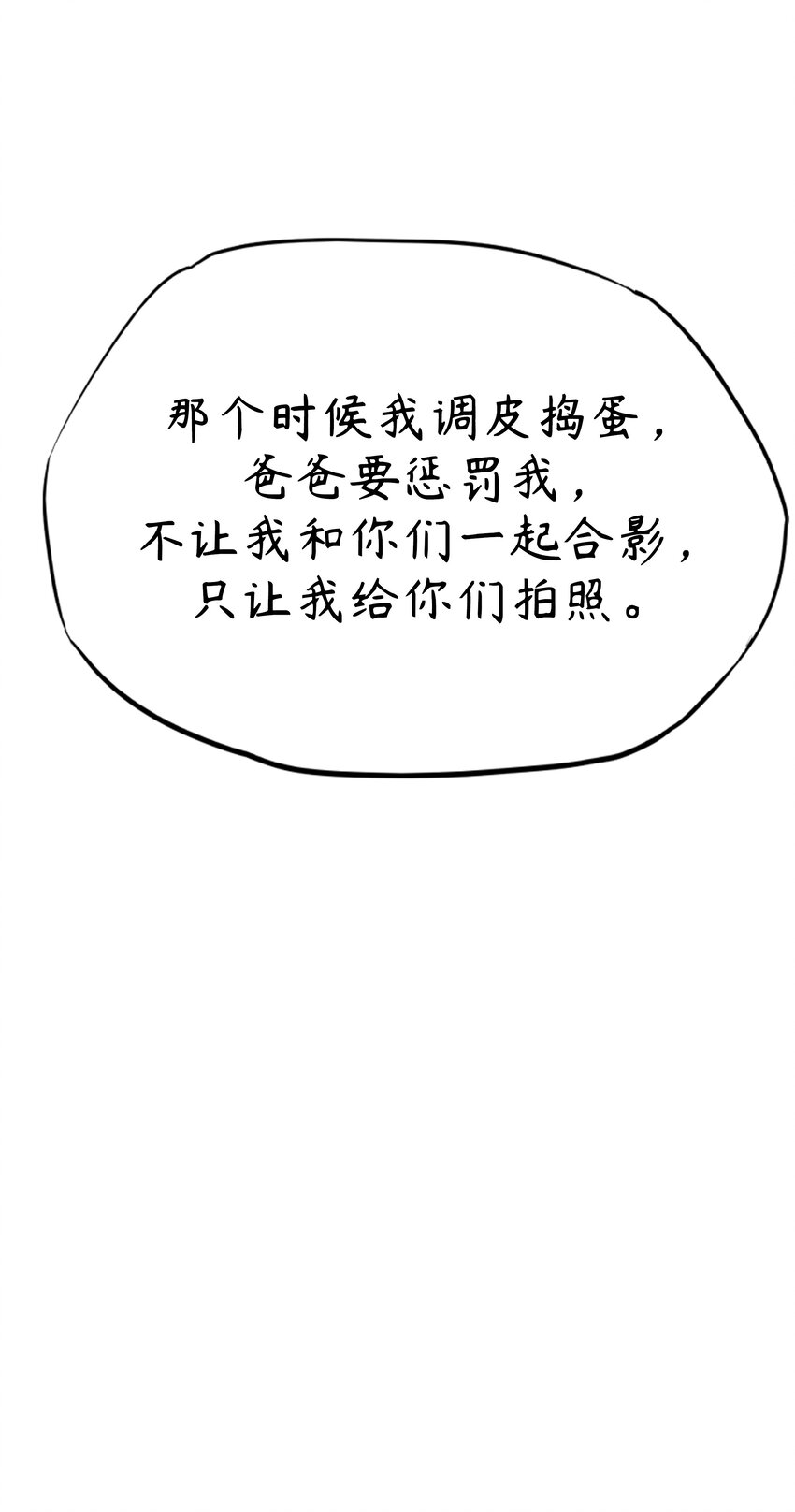 🍝破裂的心 3 第3话 第21页