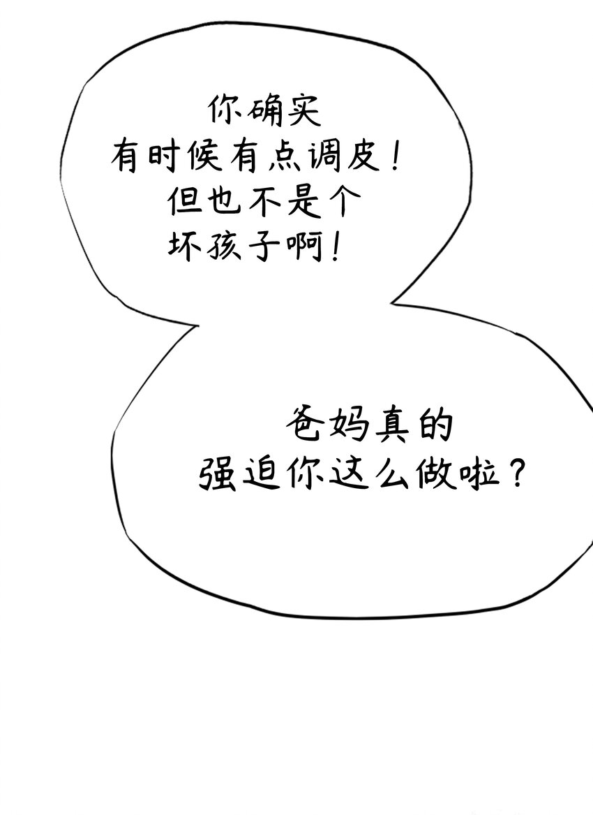 🍝破裂的心 3 第3话 第23页