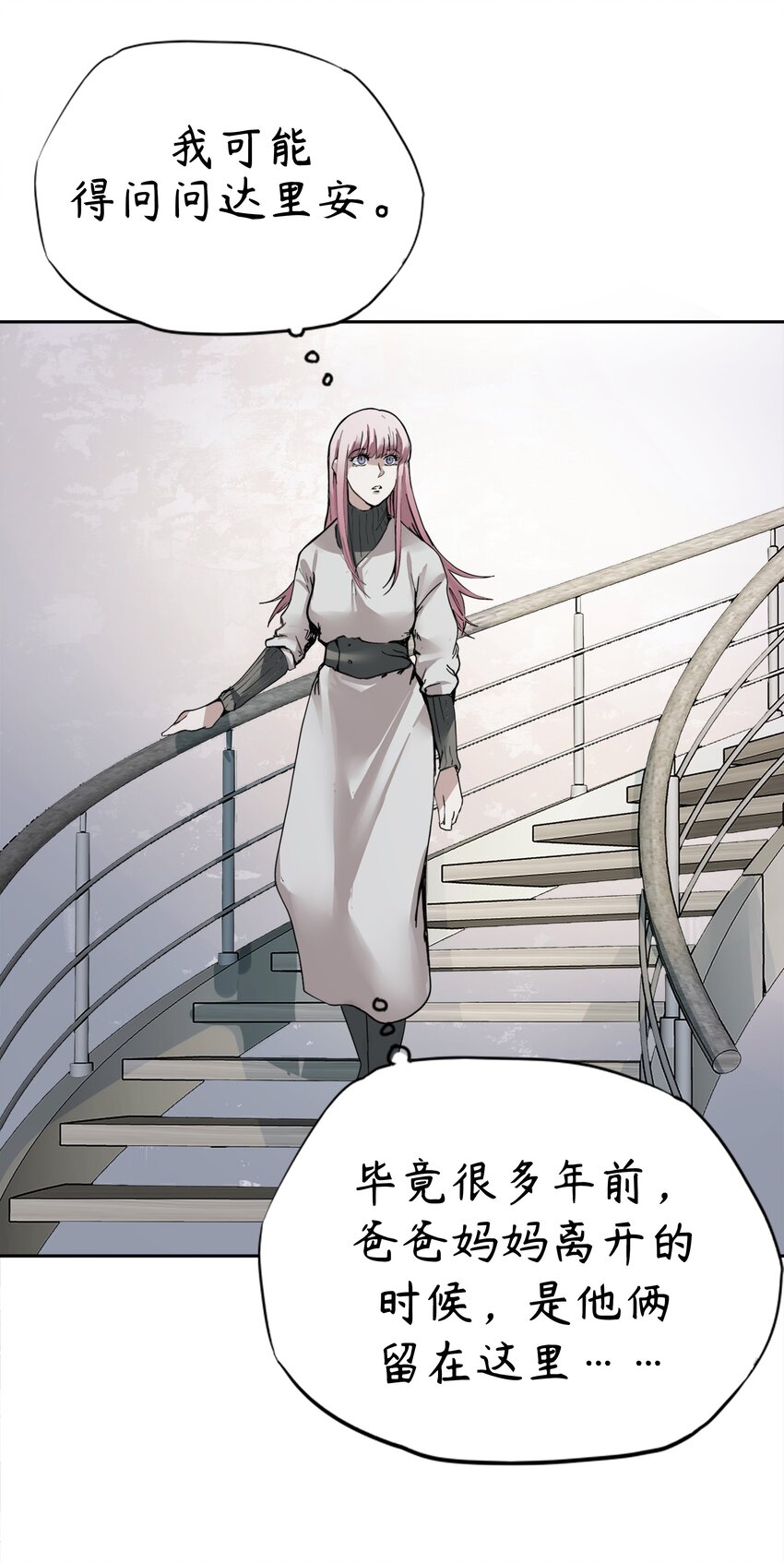 🍝破裂的心 3 第3话 第9页