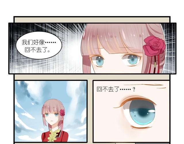 🍝破例婚约 第3话 回不去了 第10页