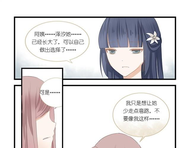 🍝破例婚约 第3话 回不去了 第18页