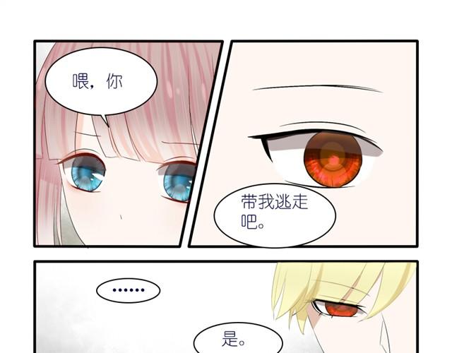 🍝破例婚约 第3话 回不去了 第2页