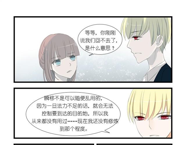 🍝破例婚约 第3话 回不去了 第20页