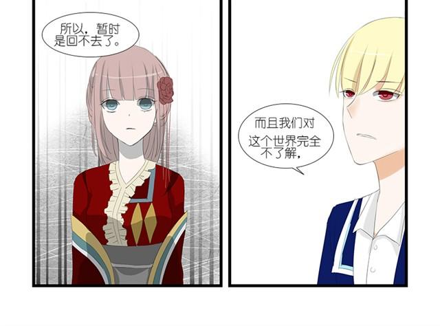 🍝破例婚约 第3话 回不去了 第21页