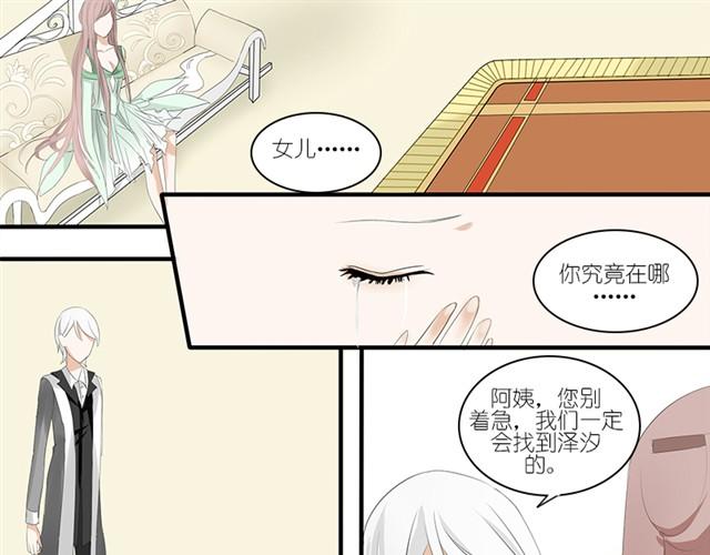 🍝破例婚约 第3话 回不去了 第24页