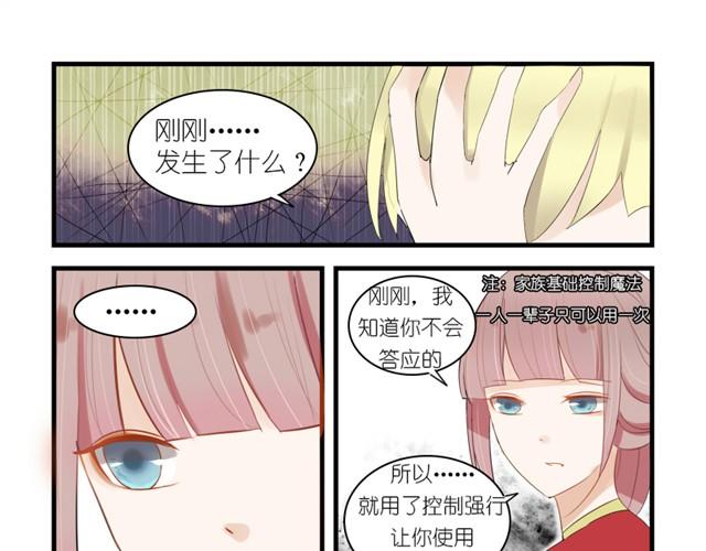 🍝破例婚约 第3话 回不去了 第8页