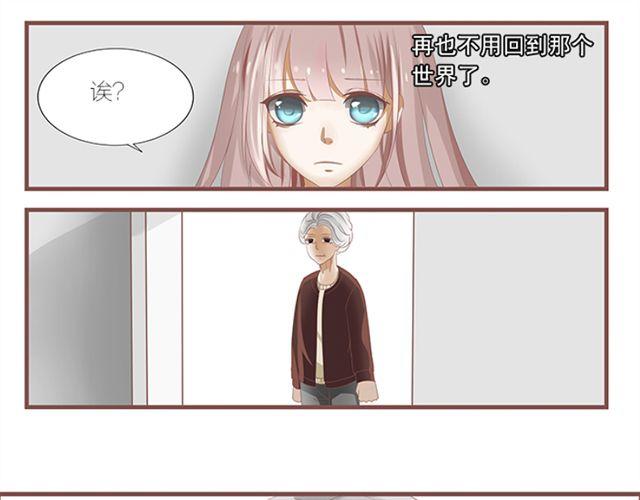 🍝破例婚约 第5话 就这么相信了？ 第15页