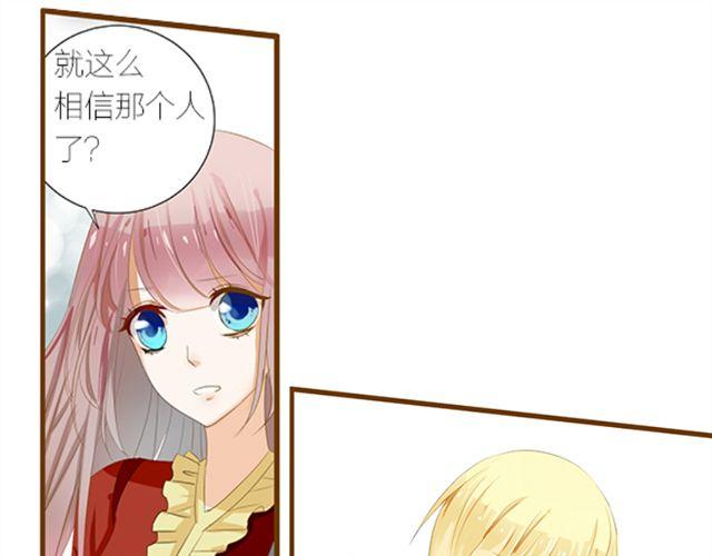 🍝破例婚约 第5话 就这么相信了？ 第19页