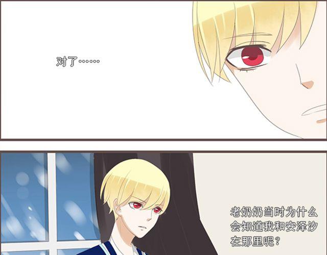 🍝破例婚约 第5话 就这么相信了？ 第31页
