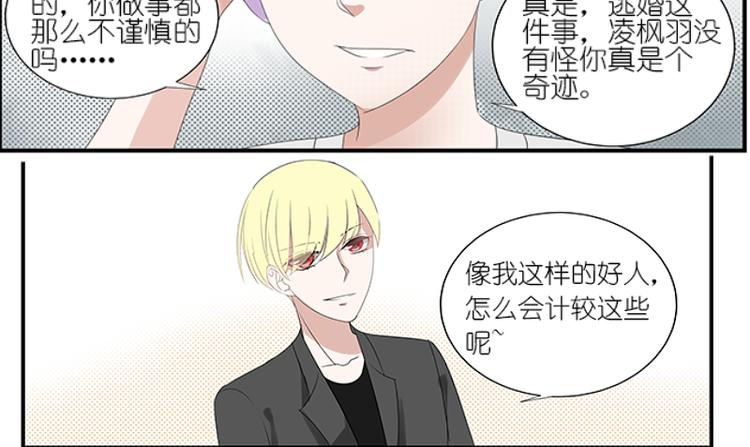 🍝破例婚约 第7话 你不要去了 第10页