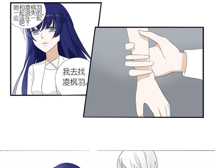 🍝破例婚约 第7话 你不要去了 第13页