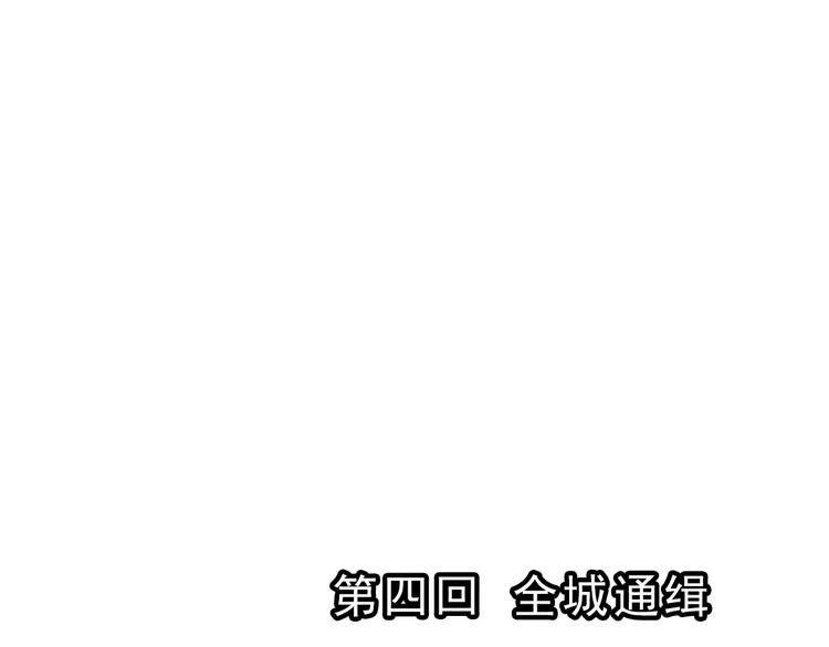 🍝破梦游戏 第11话 全城通缉（2） 第1页
