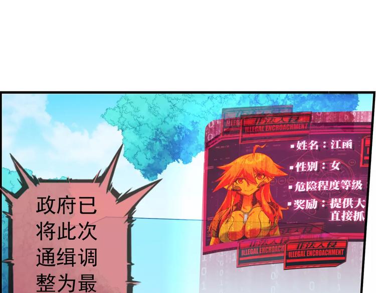 🍝破梦游戏 第11话 全城通缉（2） 第25页